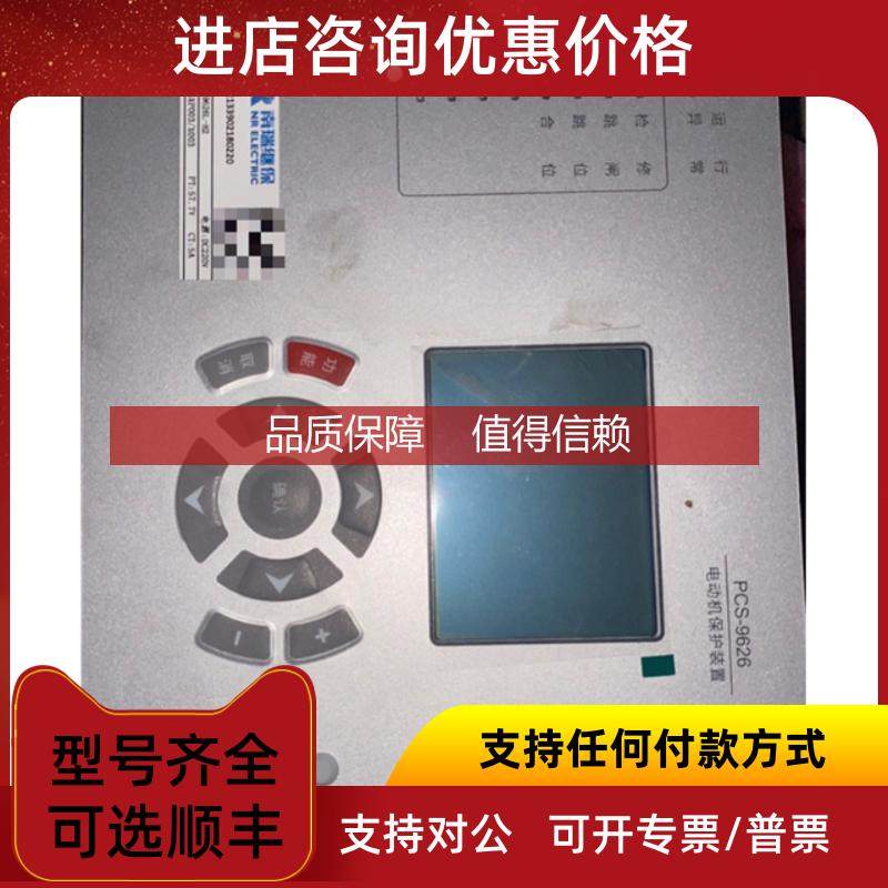 询价南瑞继保PCS-9626L线路保护装置