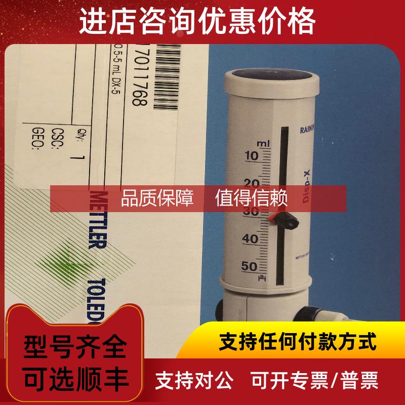 询价RAININ瑞宁瓶口分液器17011768 Disp-X 0.5-5ml 梅特勒移