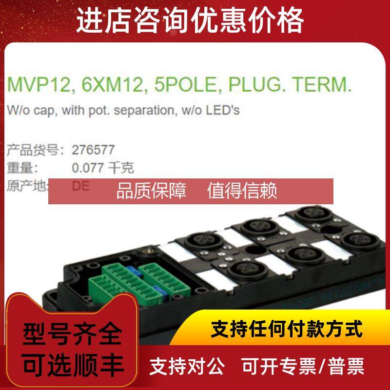 询价276577 MURR 6路5芯LED MVP12模块6XM12 5POLE插