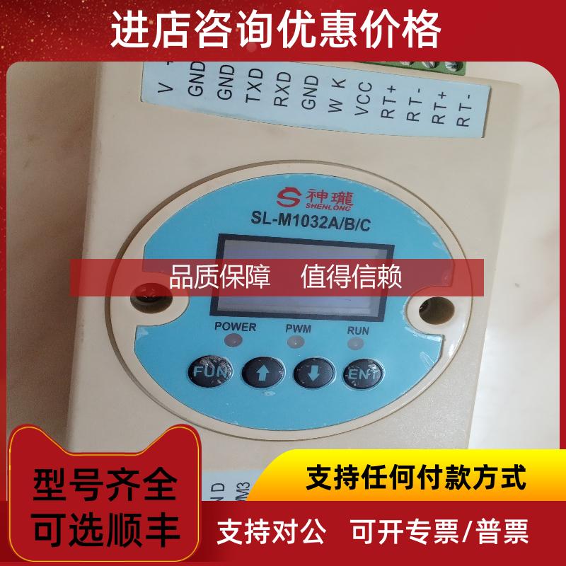询价PMW脉冲脉宽控制器 调制器SL-M1032A/B/C 通信型
