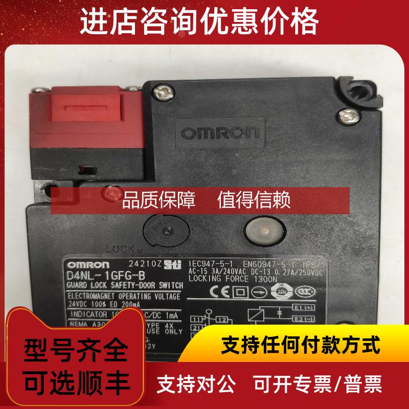 询价OMRON电磁安全门开关D4NL-1GFG-B