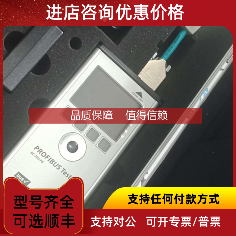 询价BC-700-PB PROFIBUS Tester 5 分路中继器仪Softing模块