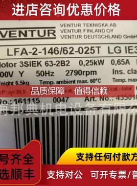 询价瑞典   ventur 风机 LFA-2-146/62-025T LG
