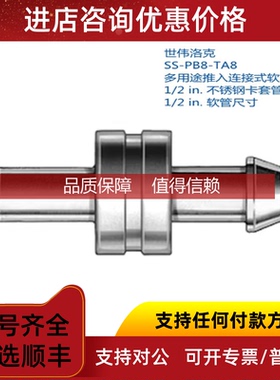 询价SWAGEL 世伟洛克 SS-PB8-TA81/2in卡套转换接头1/2in软管
