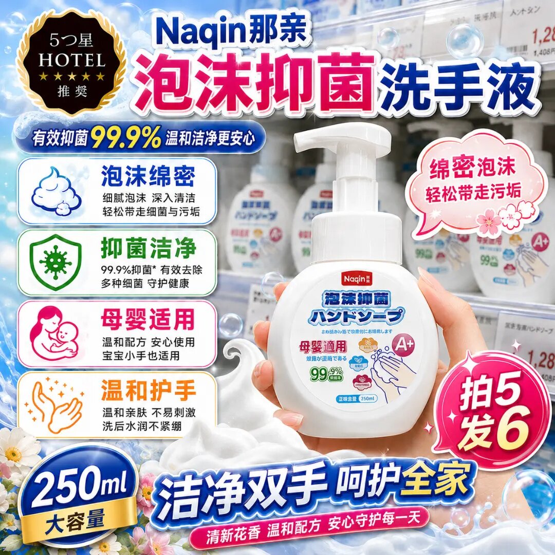 日本Naqin那亲泡沫抑菌洗手液家用母婴可用甘油护手洗手液温和