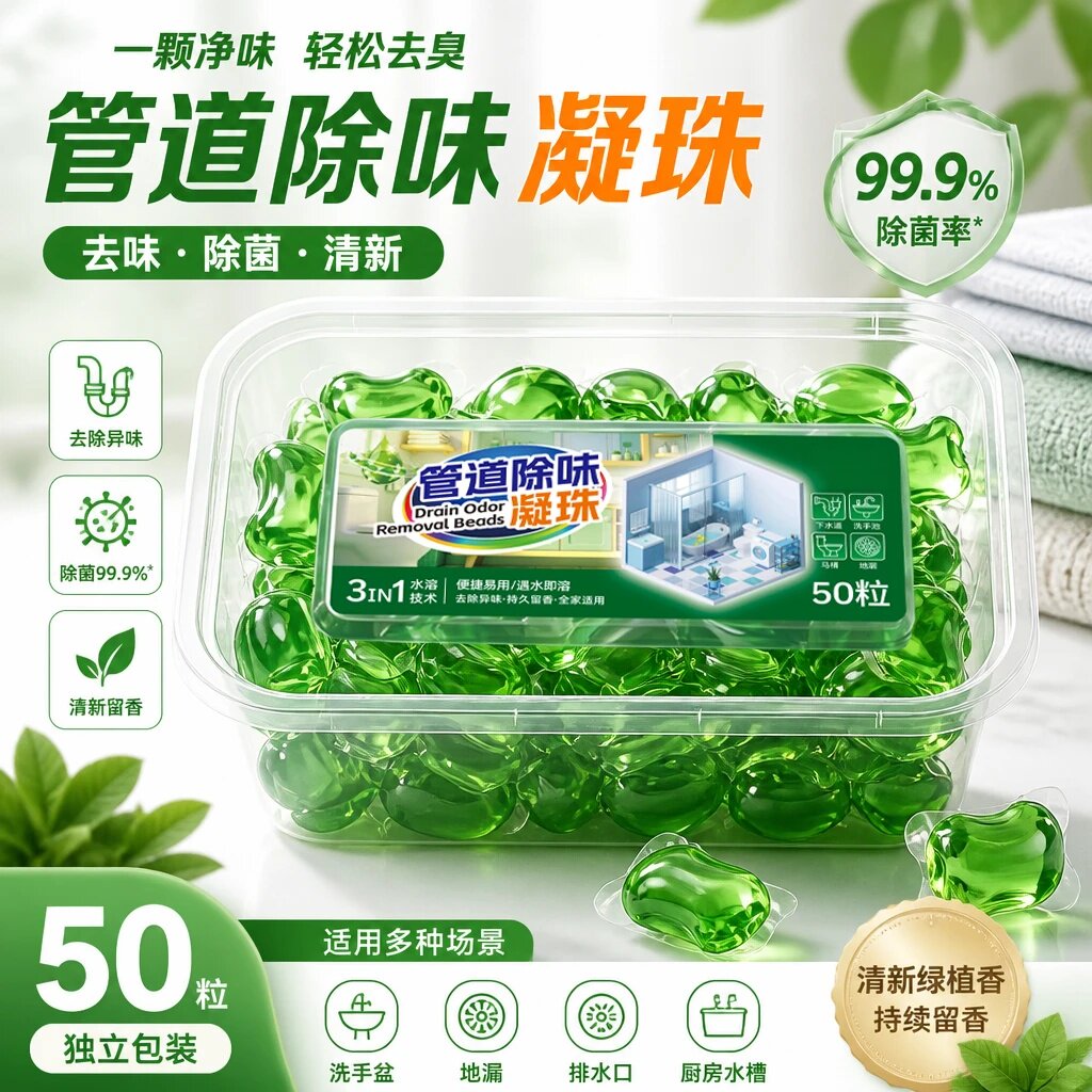 植护猫管道除味凝珠去味除菌清新下水道除臭防返臭地漏管道去味