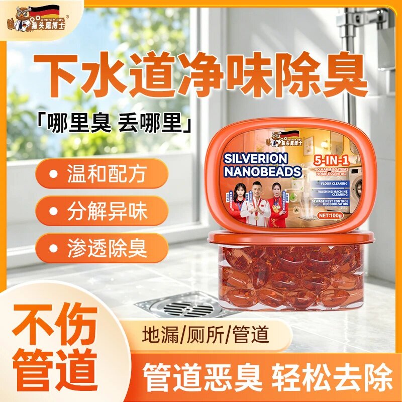 猫头鹰博士下水道净味除臭凝珠温和配方分解异味渗透除臭轻松去除