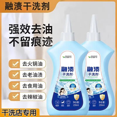 融渍干洗剂顽固油渍净白焕新免洗衣物渗透剂护色不伤衣物天蓝薇尔
