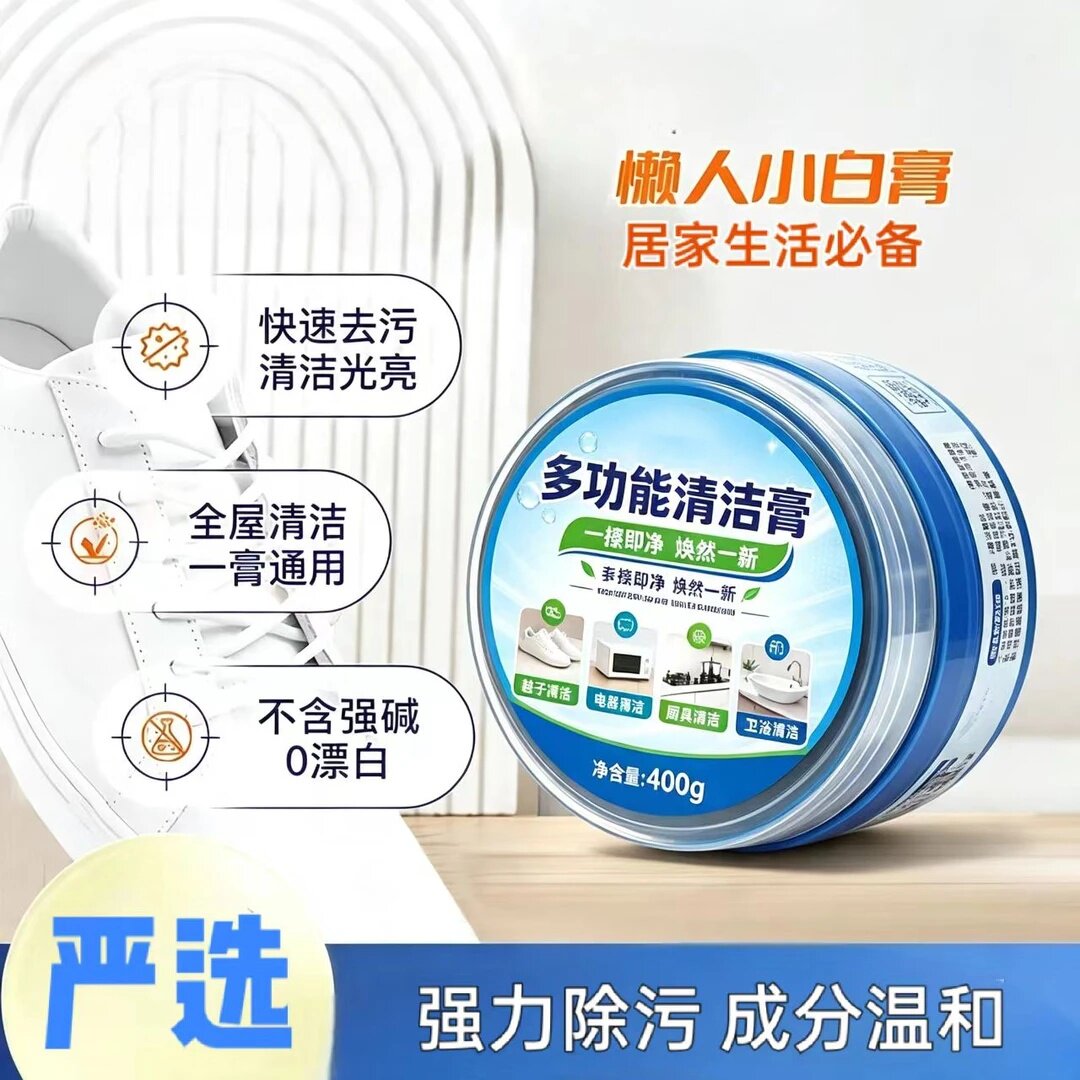 澳兰仕多功能清洁膏小白鞋全屋强效去污温和无漂白懒人小白膏