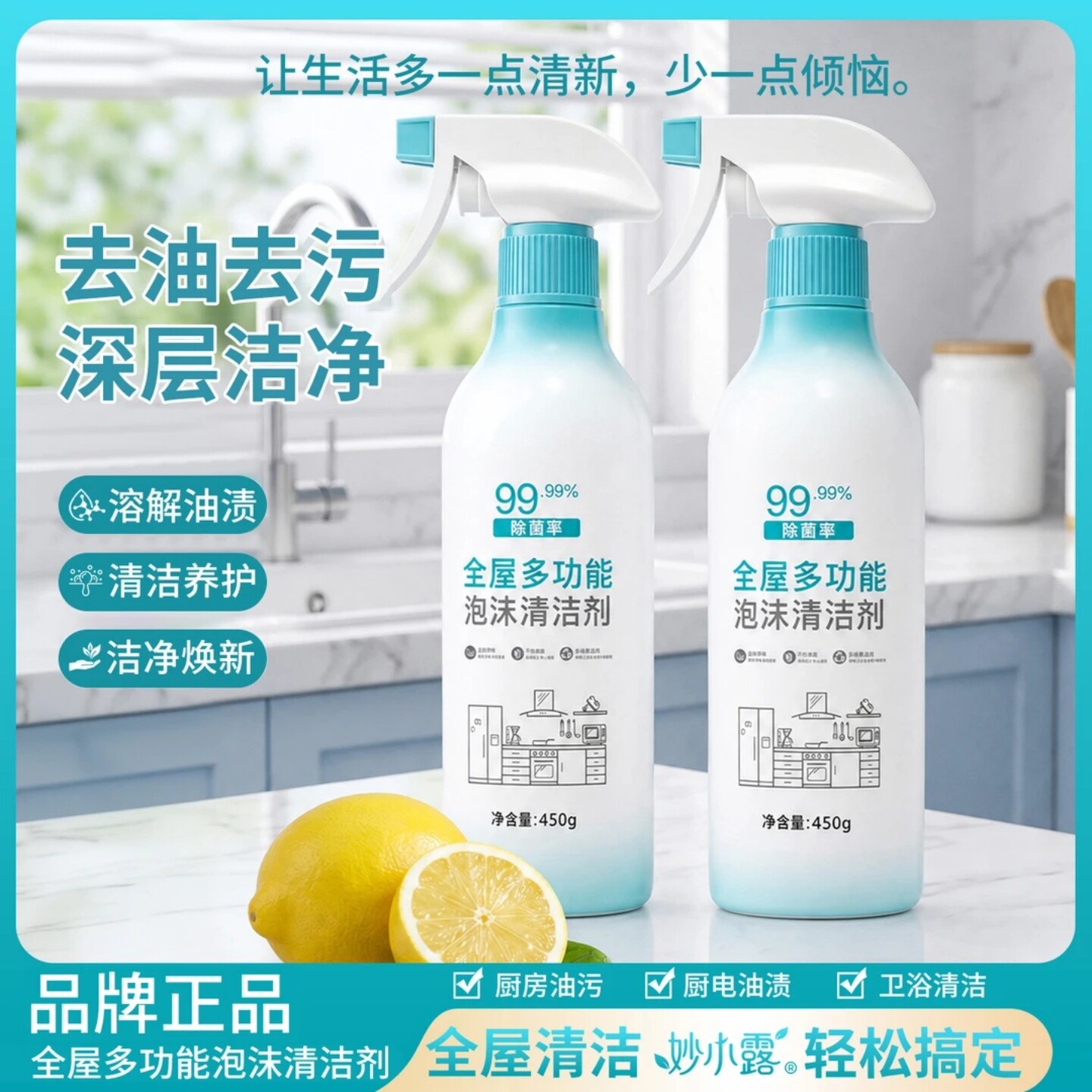 全屋多功能泡沫清洁剂厨房重油污去渍家用泡沫清洗厨房清洁妙小露