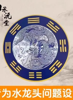 承沅堂青龙牌贴青龙牌水龙头贴厨房水龙头贴纸青龙贴青龙图案贴纸