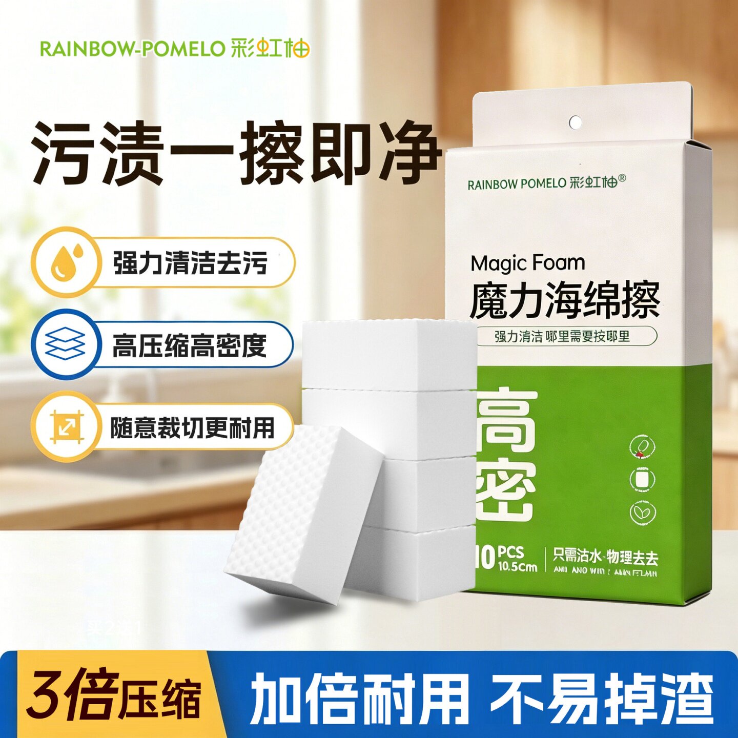 彩虹柚高密度魔力海绵擦纳米去污擦厨房卫浴免清洁剂物理清洁海绵