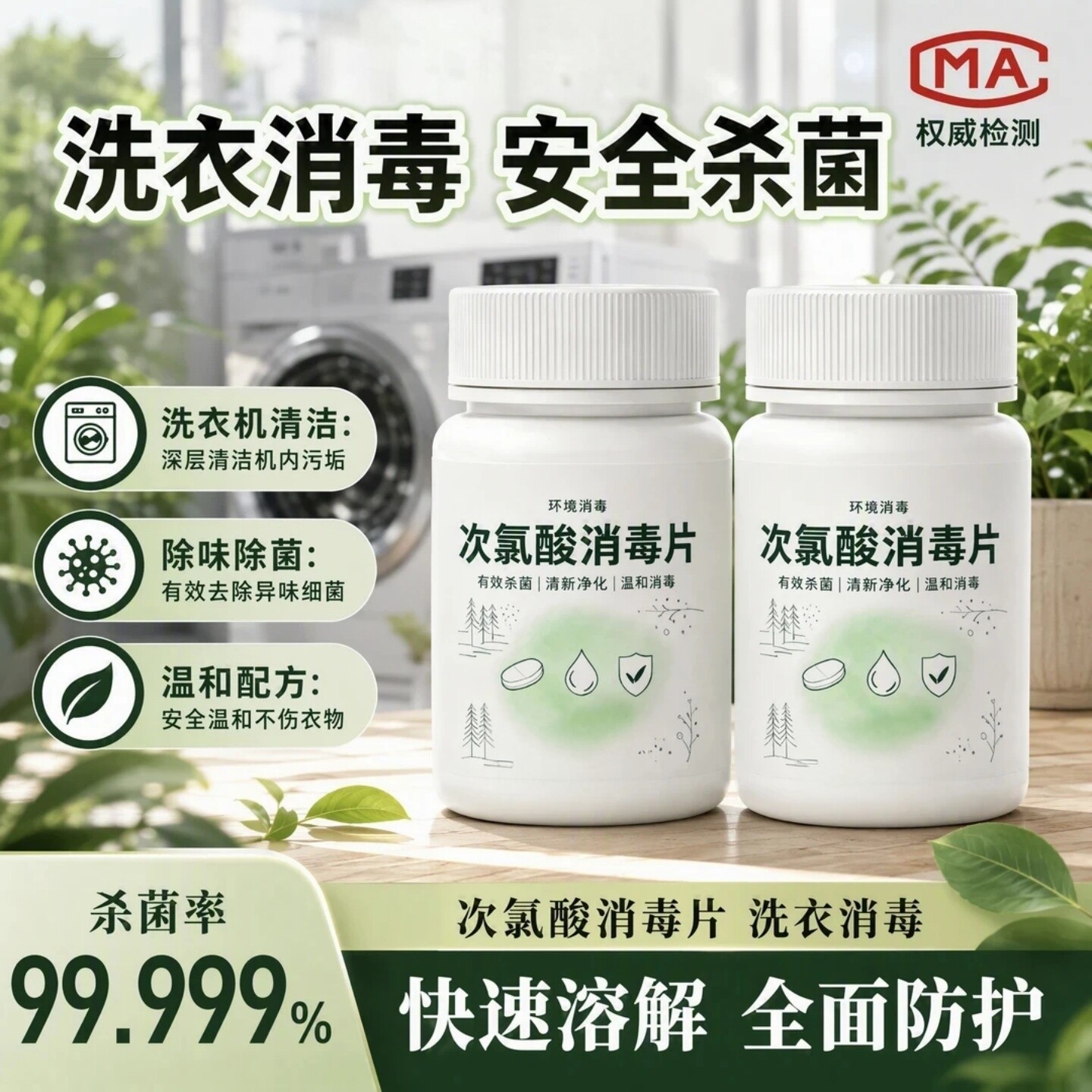 次氯酸泡腾消毒片公共洗衣机清洁宿舍衣物卫生间多用途环境消毒