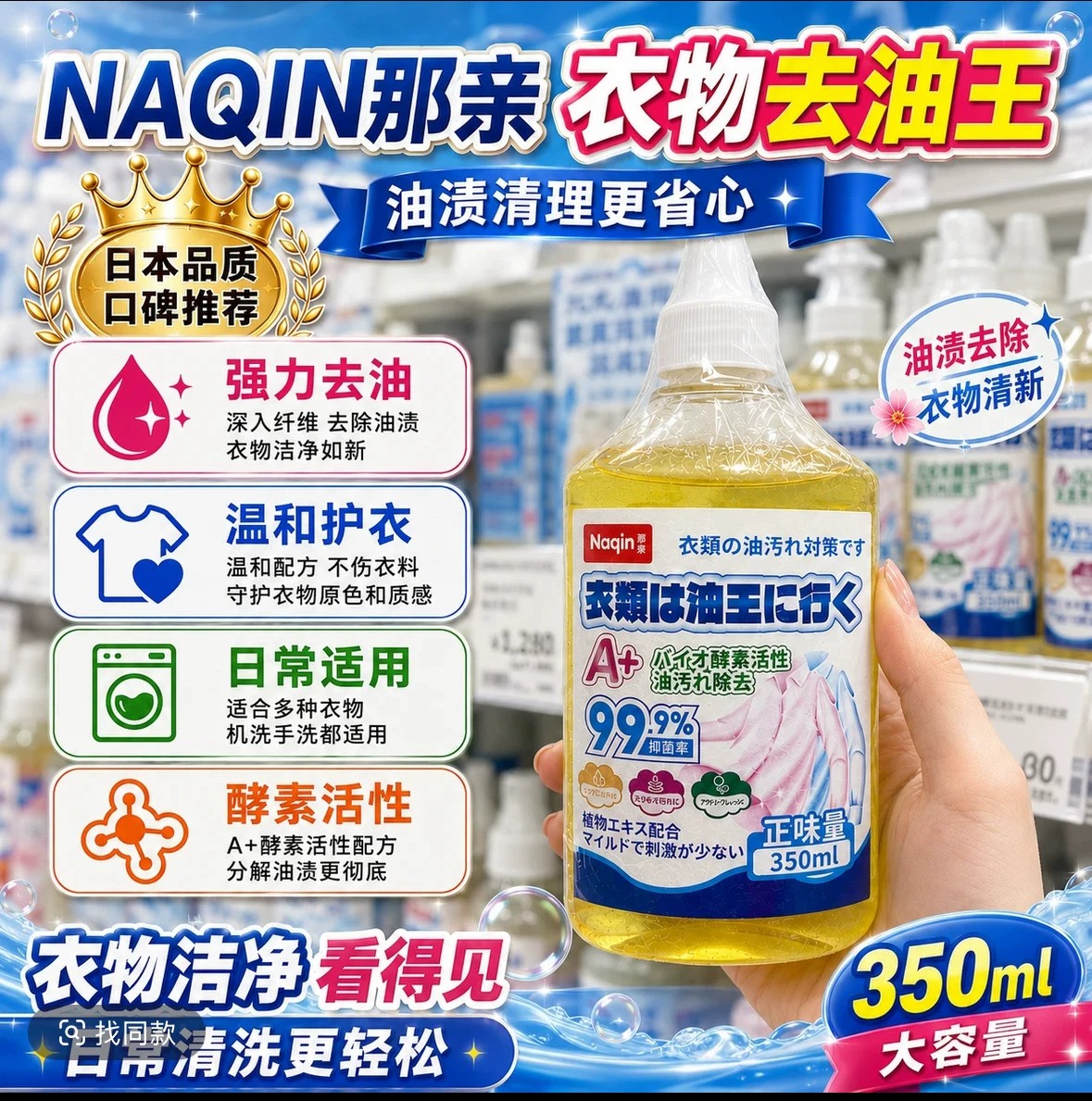 日本Naqi那亲即时去油王强效去油王衣物油污清去污渍多用途无残留