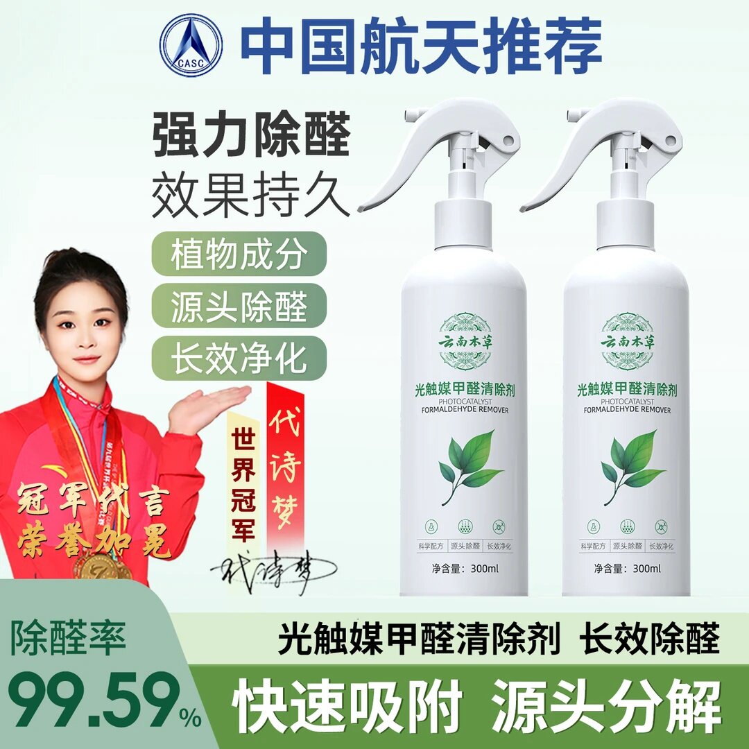 云南本草光触媒甲醛清除剂强力除醛效果持久植物成分长效净化家用