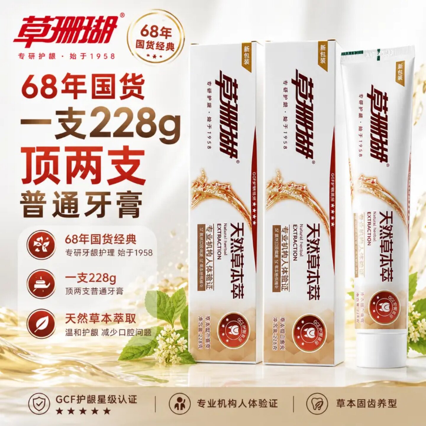 草珊瑚草珊瑚天然草本萃取牙膏去渍亮白清香去牙黄清新口气温和