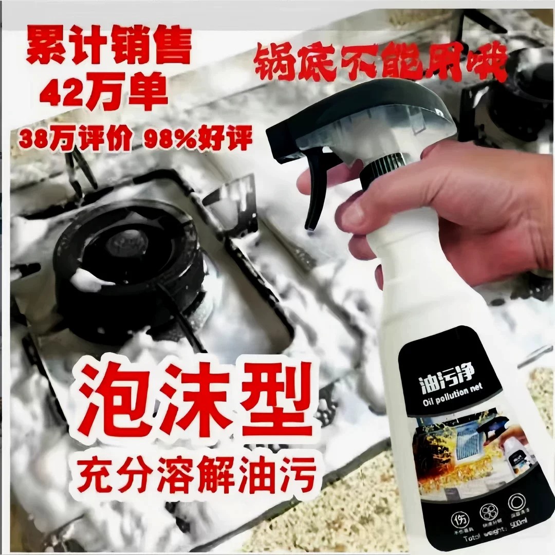 鑫魅扬油污净泡沫型充分溶解油污重油污清洗剂厨房油污油烟机清洗