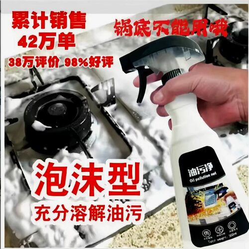 鑫魅扬油污净泡沫型充分溶解油污重油污清洗剂厨房油污油烟机清洗