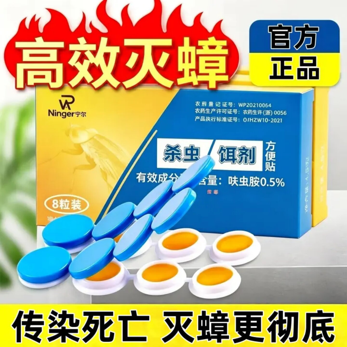 宁尔杀虫饵剂灭蟑螂药厨房全窝专用强力灭蟑神器杀虫剂粉杀蟑