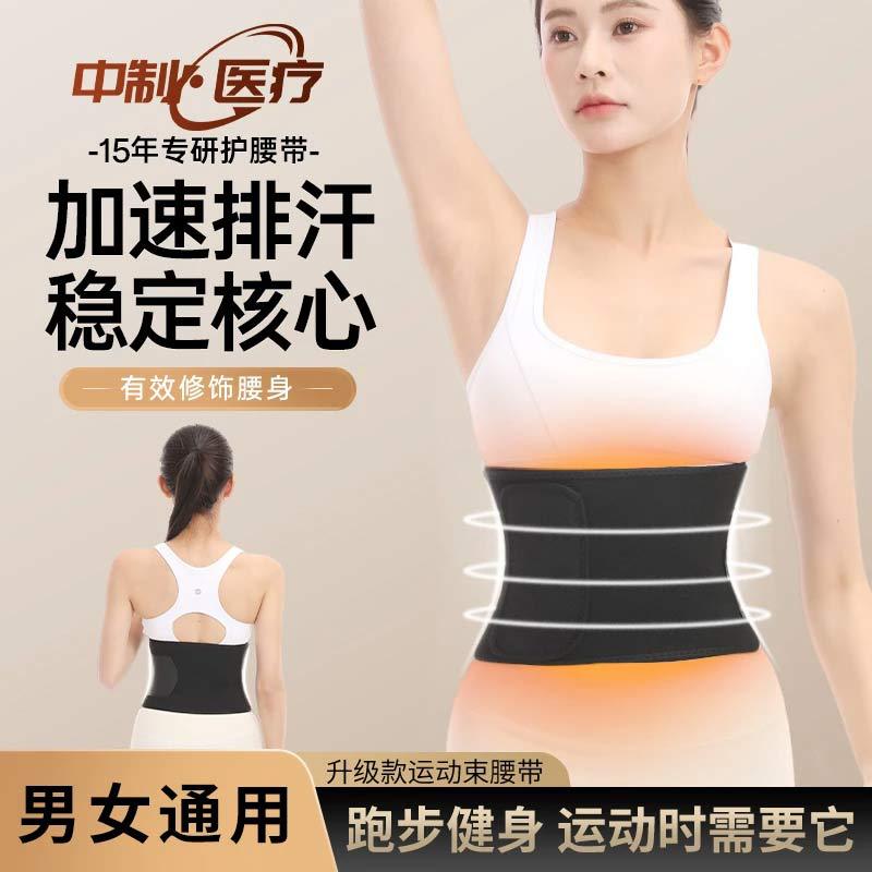 中制医疗专业收腹运动护腰带塑腰护膝/护腰/护肩/护