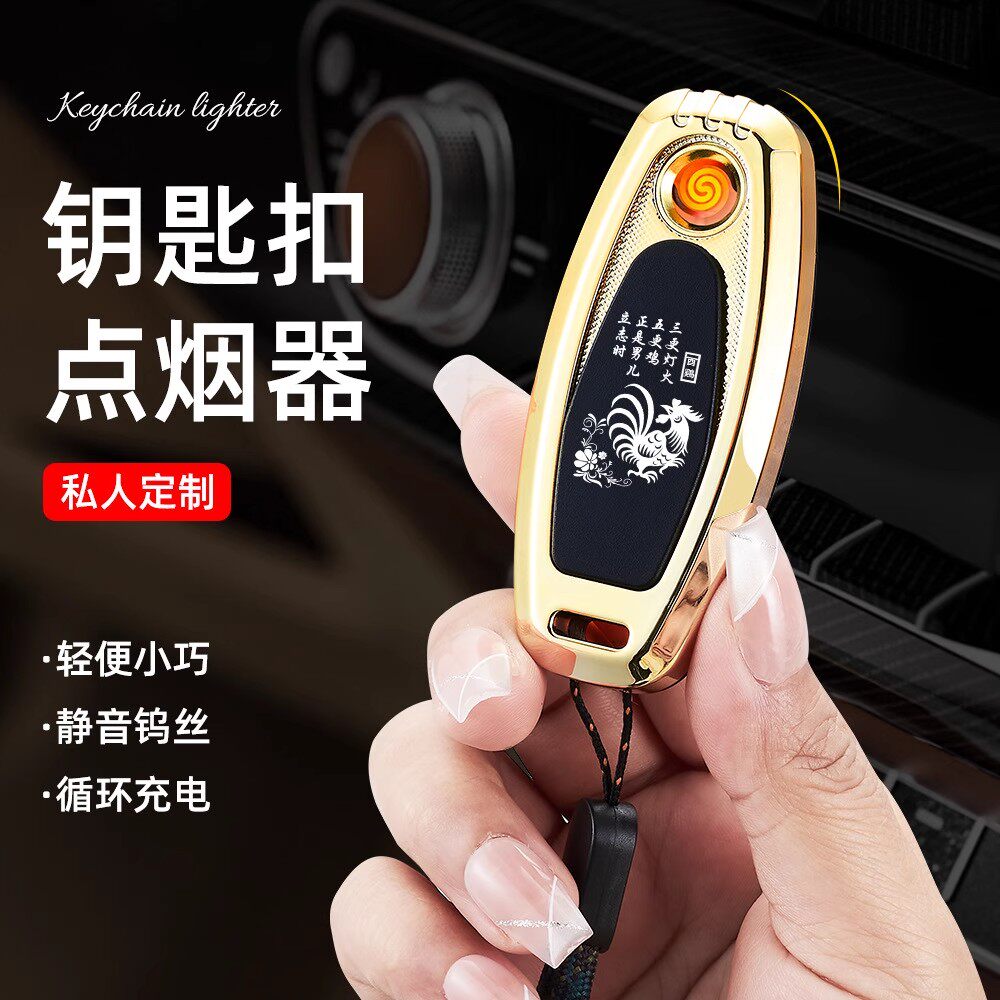 十二生肖钥匙扣点烟器USB充电感应新款迷你便捷钨丝防风时尚无声