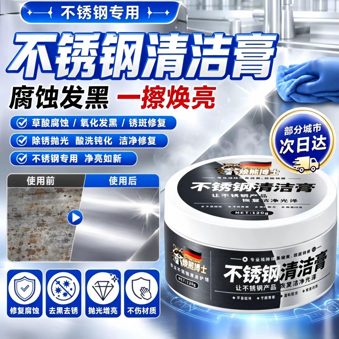 焕熊博士不锈钢清洁膏金属除锈家用强力去污去渍清洁生锈表面光亮