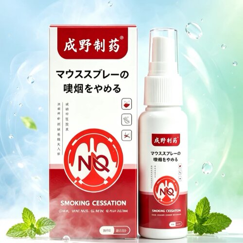 戒烟喷剂戍野制药抑制烟瘾随身口喷清新口腔男女家用戒烟辅助喷雾