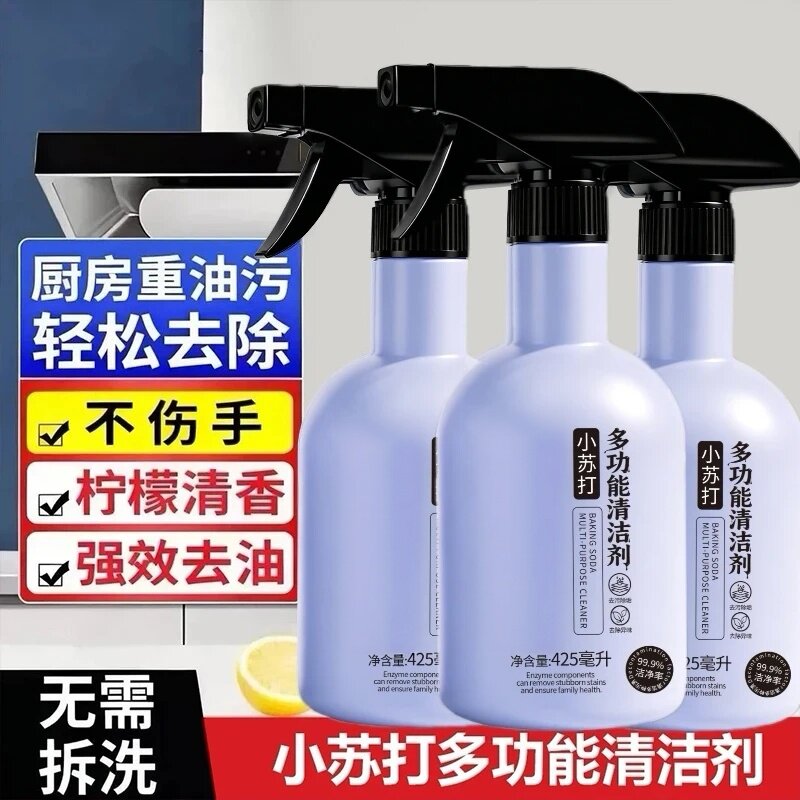 QXUN小苏打多功能清洁剂清洁喷雾全屋清洗去油净除垢剂强效去油