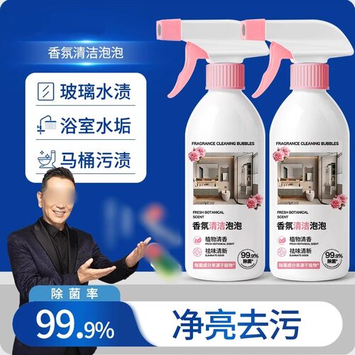 QIANYI倩苡香氛清洁泡泡浴室玻璃水渍污垢卫生间多功能马桶洁厕剂