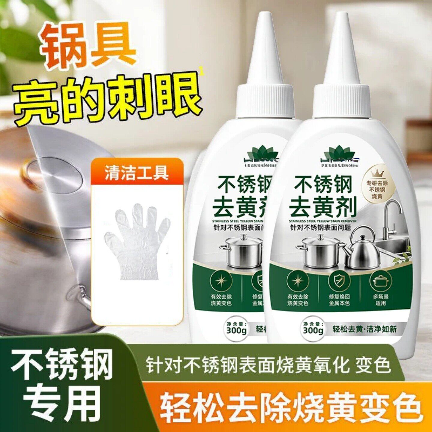 不锈钢去黄剂锅底黑垢烧黄氧化变色清洁膏锅具除锈清洗剂花沐心球