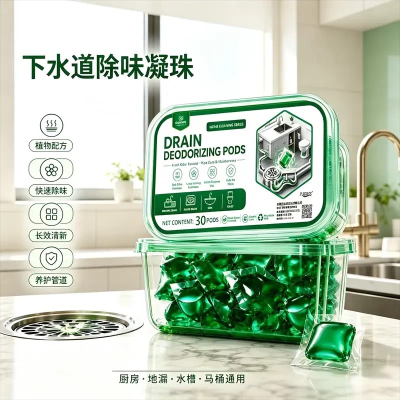 天蓝薇尔下水道除臭凝珠快速除味长效清新养护管道地漏防返臭去味