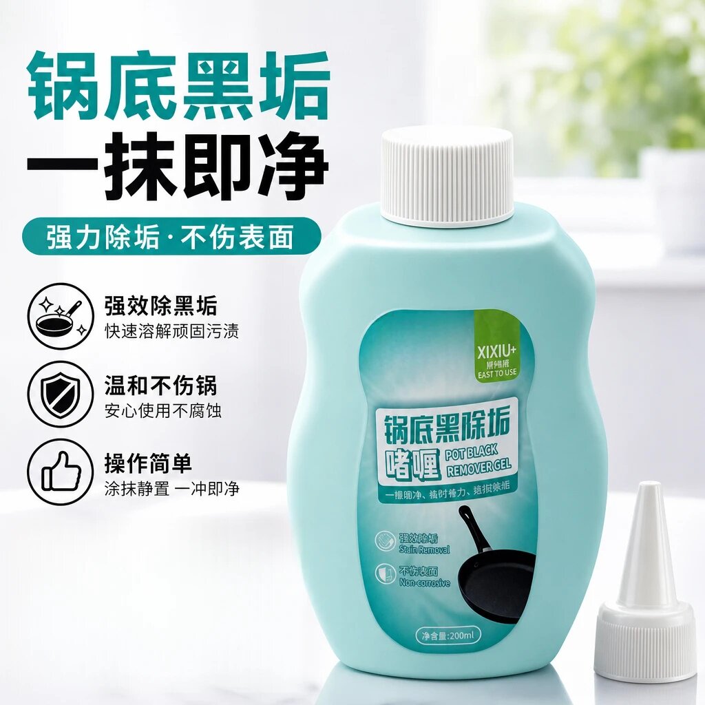 席秀锅底黑除垢啫喱除黑剂家庭常备污垢清洁去污啫喱洗锅神器温和