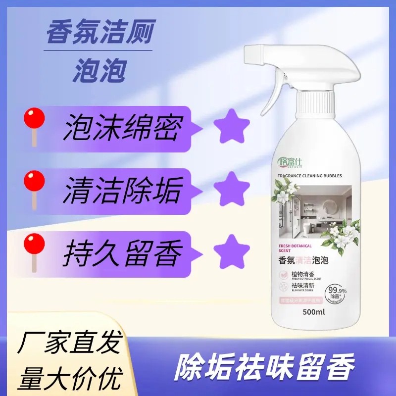 格富仕香氛清洁泡泡除垢祛味留香泡沫绵密清洁除垢持久留香除菌图片