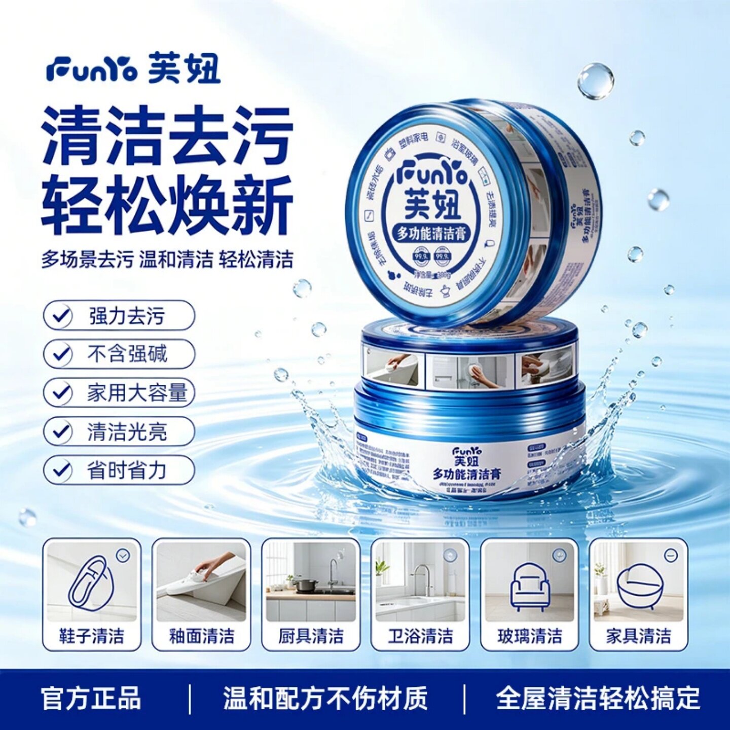 芙妞多功能清洁膏家用小白鞋去污膏厨房卫浴家具多场景强力去渍