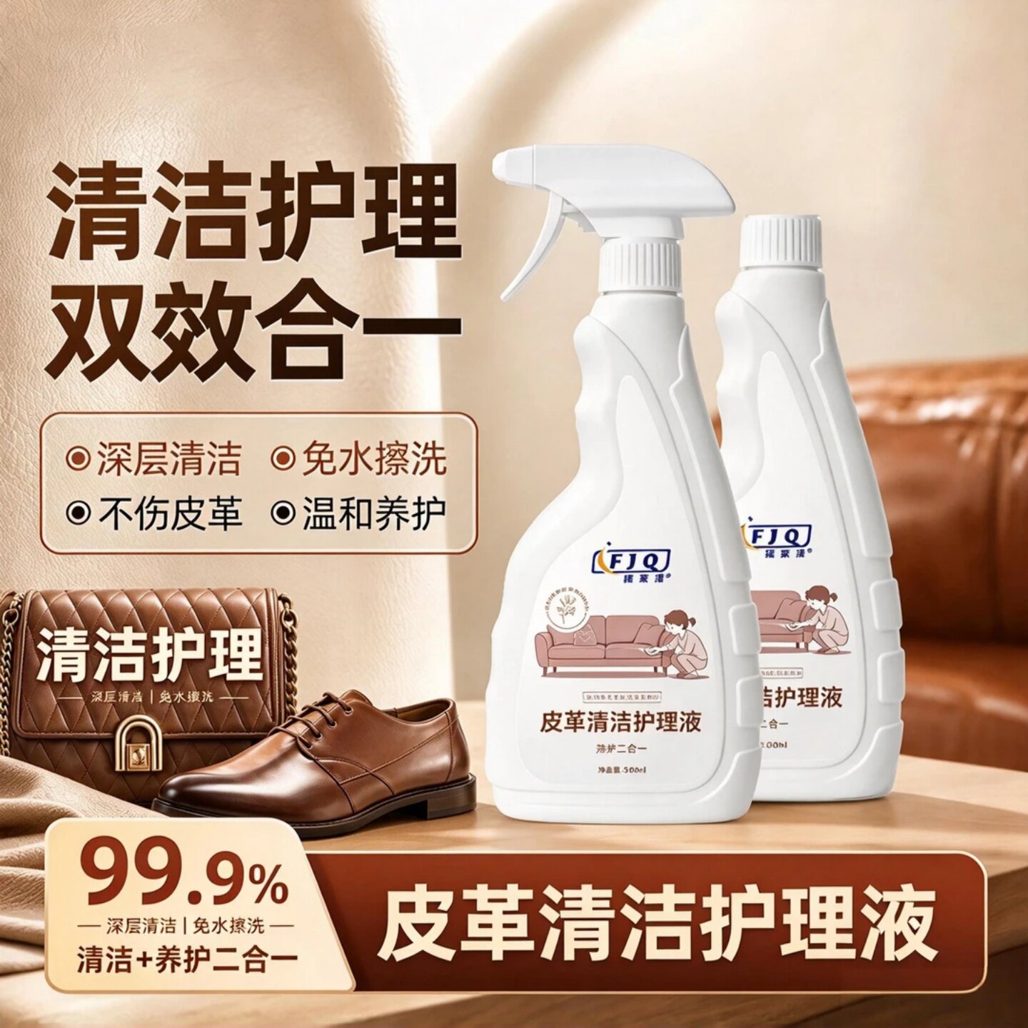 福家清皮革清洁护理液真皮沙发皮包皮鞋去污保养免水洗养护喷剂