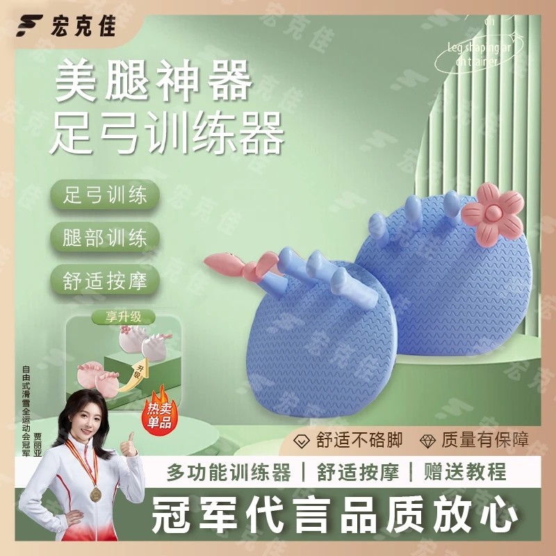 宏克佳足弓训练器美腿神器足底锻炼改善足部拇指外翻脚趾瘦小腿