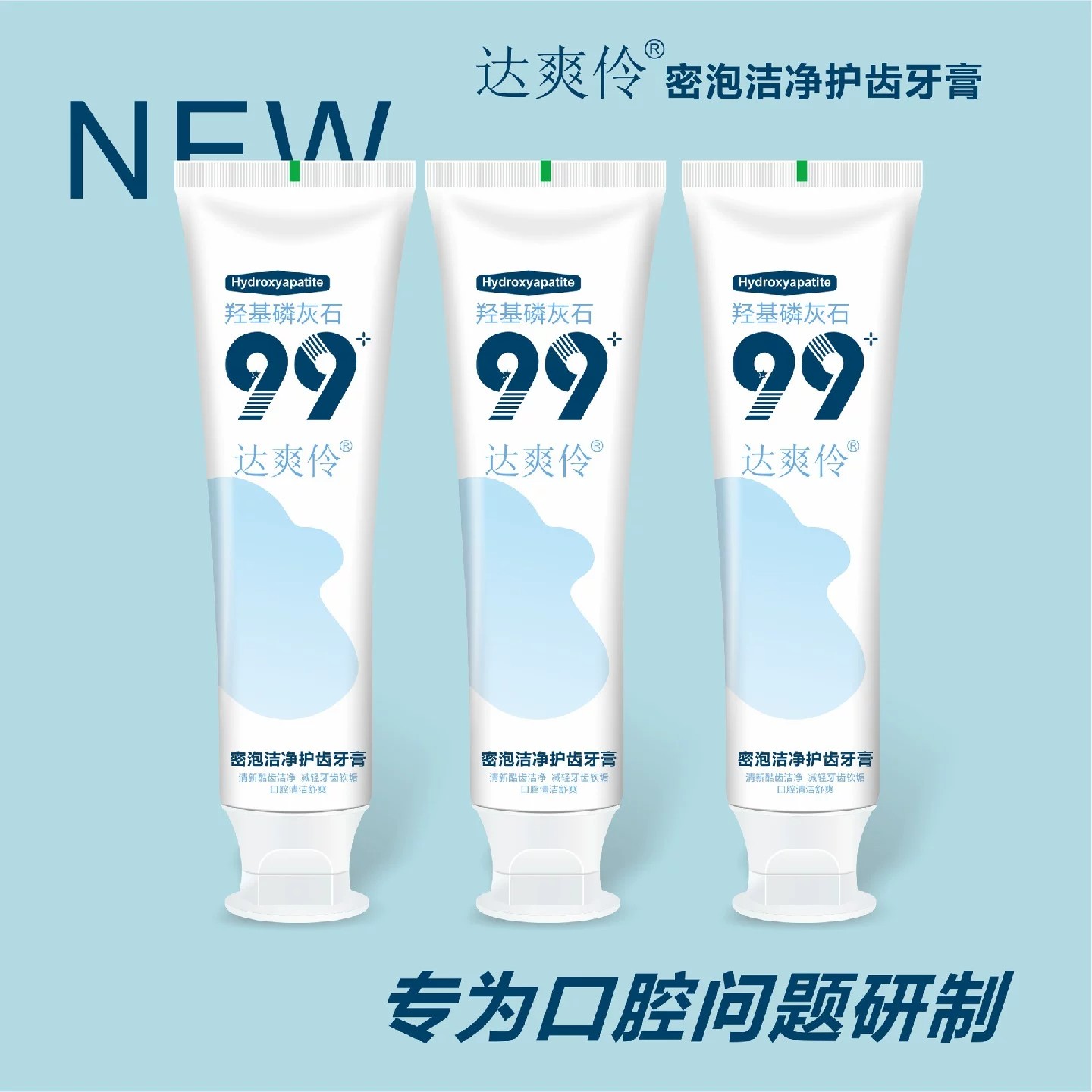 达爽伶羟基磷灰石密泡洁净护齿牙膏去黄去渍清新口气洁净护齿护龈
