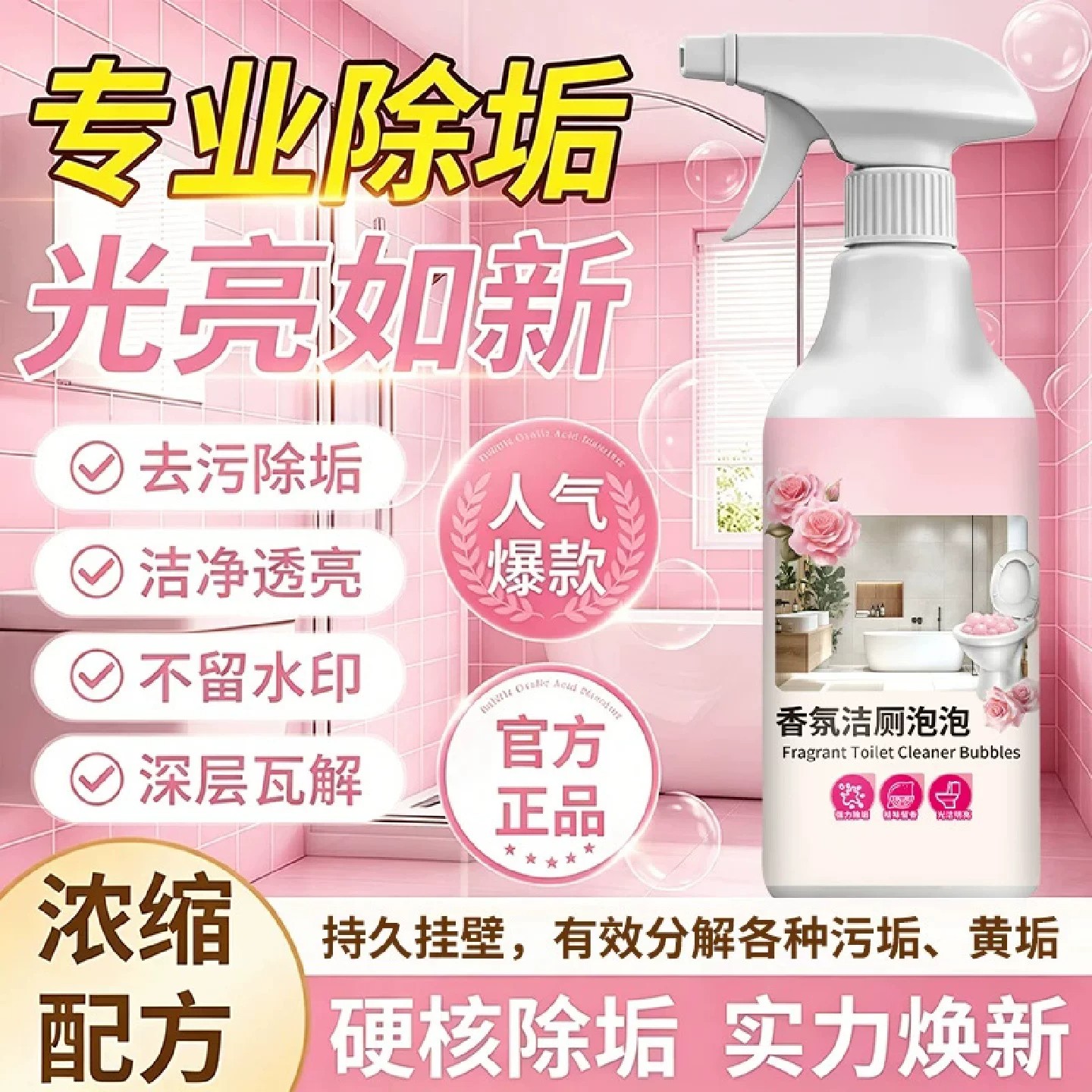 冰小贝香氛洁厕泡泡去污除垢洁净透亮不留水印深层瓦解光亮如新