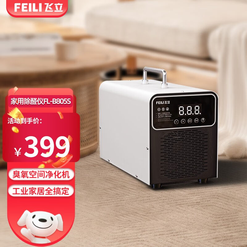 飞立（FEILI）便携式臭氧发生器家用空气净化器臭氧消毒机汽车智