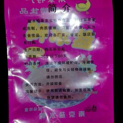 南京盐水鸭袋100个包邮 盐水鸭烤鸭包装袋 礼品袋盐水鸭袋子z.