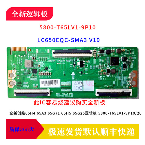 全新65H4创维修65A3逻辑板