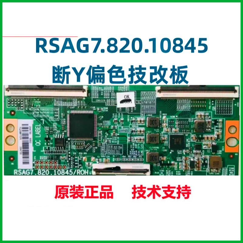 技改RSAG7.820.10845断y偏色网粗