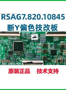 技改断Y海信58V1F-R 50A52F 50E3F液晶逻辑板RSAG7.820.10845/ROH