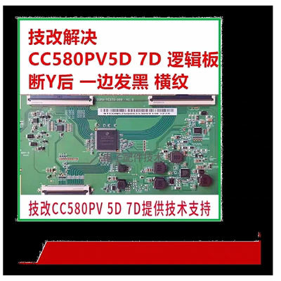 CC580PV5D 7D全新定制技改板解决横纹偏色发黑网粗等现象