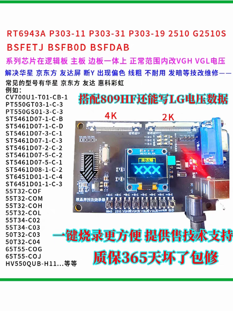 rt6943编程器D07技改编程器