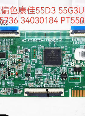 技改偏色康佳55D3 55G3U逻辑板35025736 34030184 PT550GT05-1
