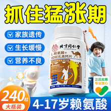 赖氨酸生长素青少年儿童钙片非长高以上钙铁锌维生素d官方旗舰店