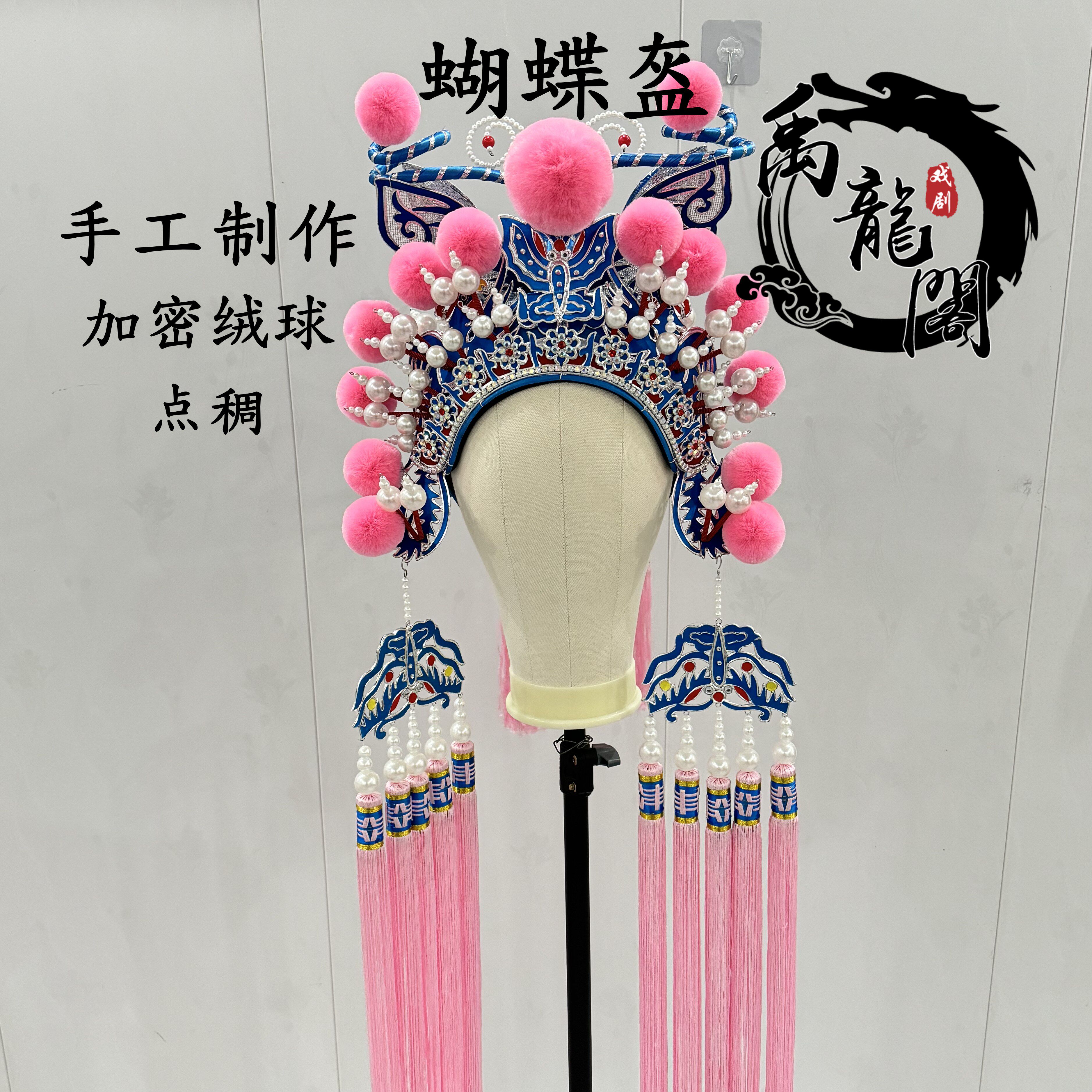 加钻蝴蝶盔手工制作穆桂英扈三娘