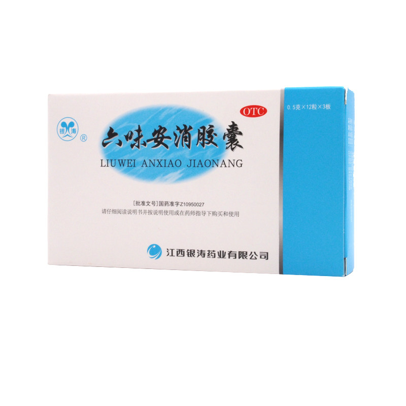 包邮】银涛六味安消胶囊36粒大便秘结消化不良调理脾胃痛经