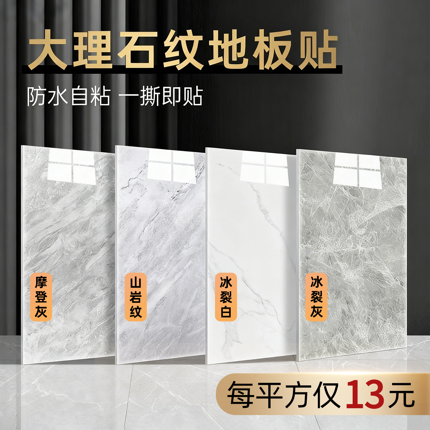 家用加厚耐磨pvc地板贴